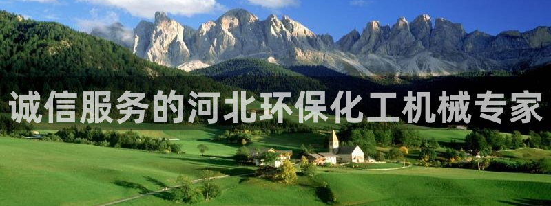 亿万先生首页：诚信服务的河北环保化工机械专家